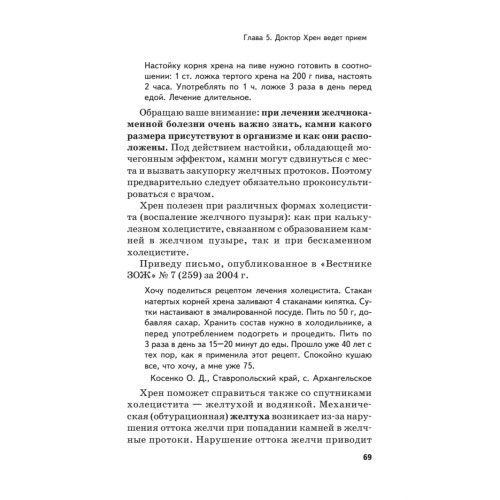 Хрен для лечения и очищения