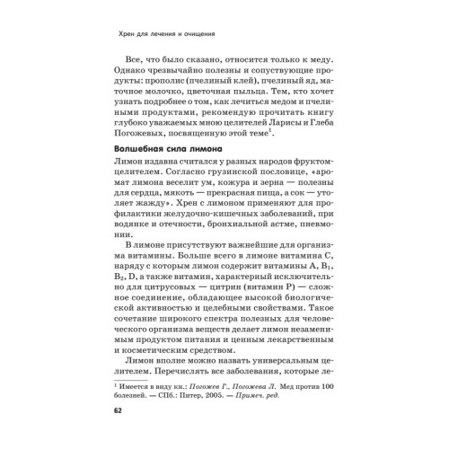 Хрен для лечения и очищения