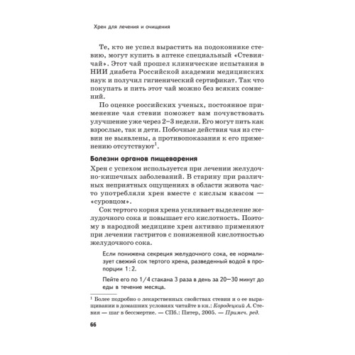 Хрен для лечения и очищения