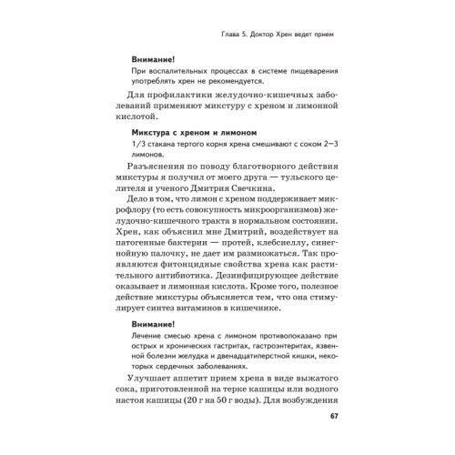 Хрен для лечения и очищения