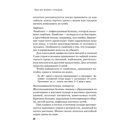 Хрен для лечения и очищения