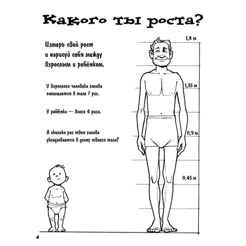 Почему мы дышим, едим и растём. Игры, опыты, эксперименты и невероятные факты