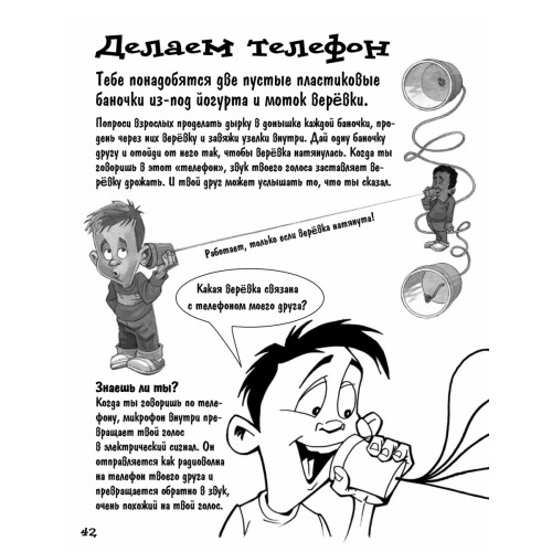 Почему ракета летит, а топор тонет? Игры, опыты, эксперименты и невероятные факты