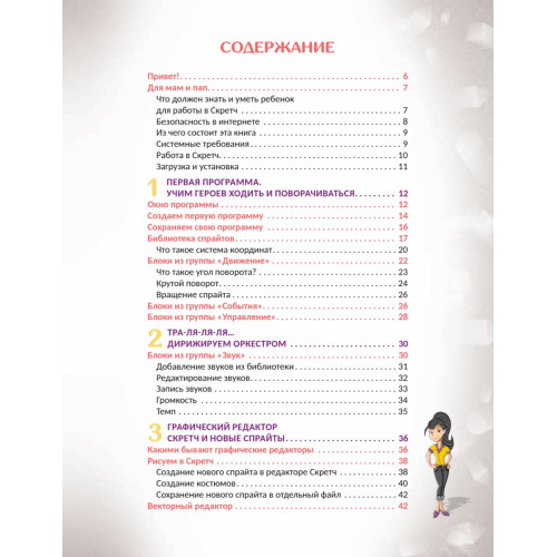 Первая книга юного программиста. Учимся писать программы на Scratch