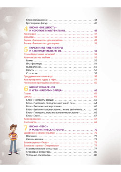 Первая книга юного программиста. Учимся писать программы на Scratch