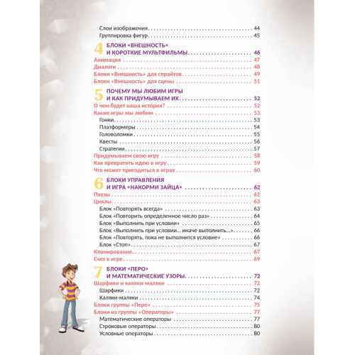 Первая книга юного программиста. Учимся писать программы на Scratch