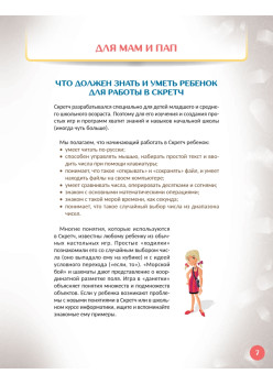 Первая книга юного программиста. Учимся писать программы на Scratch