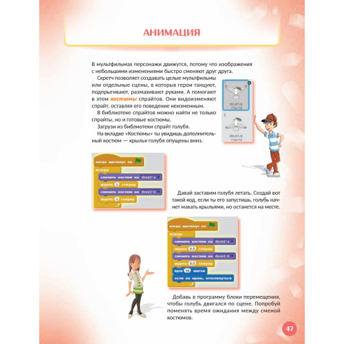 Первая книга юного программиста. Учимся писать программы на Scratch
