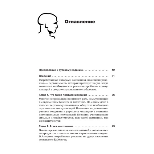 Позиционирование: битва за умы