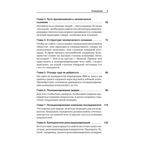 Позиционирование: битва за умы