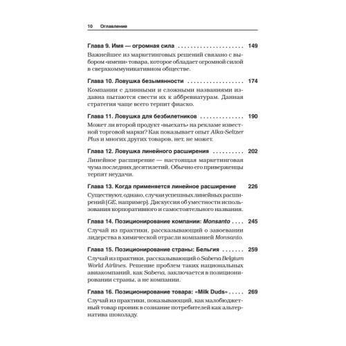 Позиционирование: битва за умы