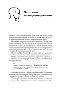 Позиционирование: битва за умы