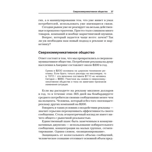 Позиционирование: битва за умы