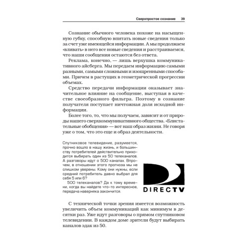 Позиционирование: битва за умы