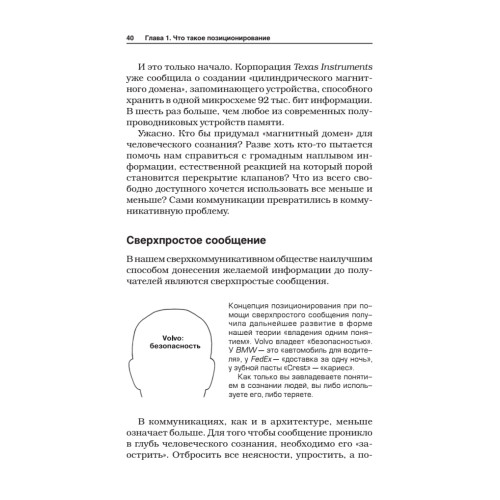 Позиционирование: битва за умы