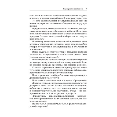 Позиционирование: битва за умы