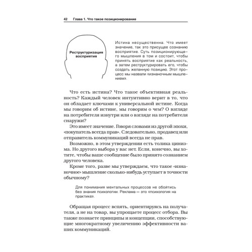 Позиционирование: битва за умы