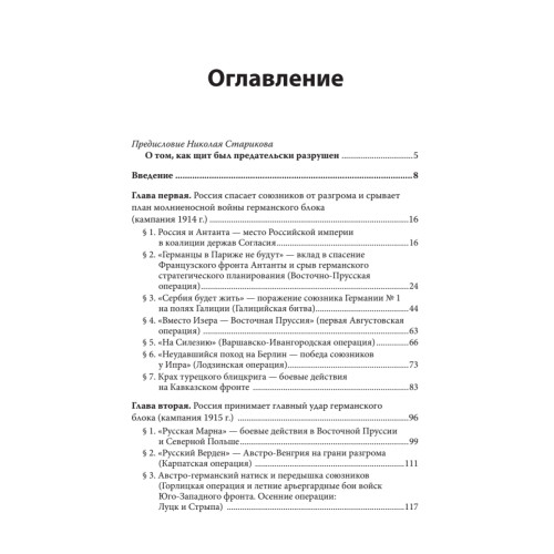 Россия - щит Антанты. С предисловием Николая Старикова
