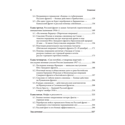 Россия - щит Антанты. С предисловием Николая Старикова