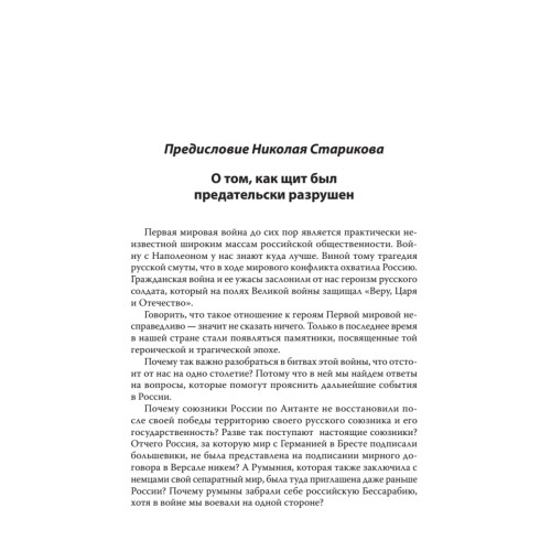 Россия - щит Антанты. С предисловием Николая Старикова