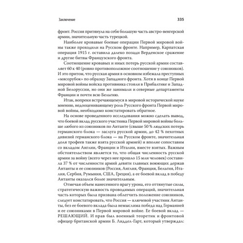 Россия - щит Антанты. С предисловием Николая Старикова