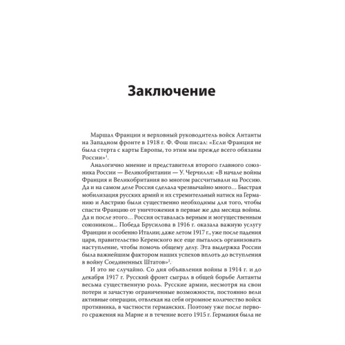 Россия - щит Антанты. С предисловием Николая Старикова