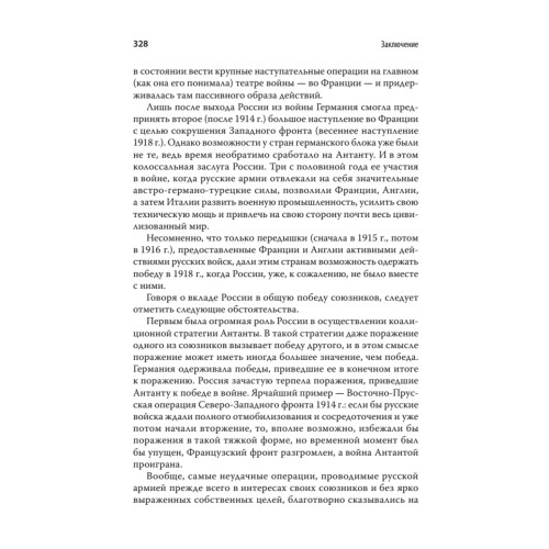 Россия - щит Антанты. С предисловием Николая Старикова