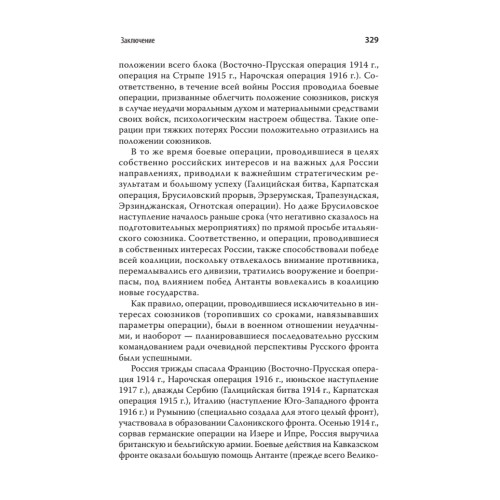 Россия - щит Антанты. С предисловием Николая Старикова