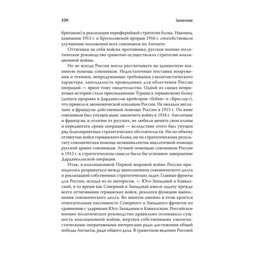 Россия - щит Антанты. С предисловием Николая Старикова