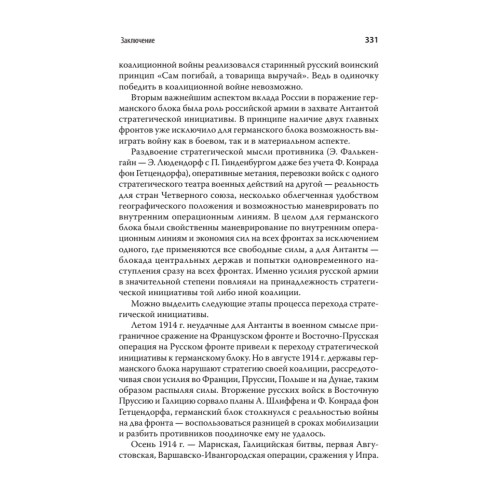 Россия - щит Антанты. С предисловием Николая Старикова