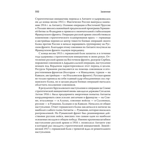 Россия - щит Антанты. С предисловием Николая Старикова