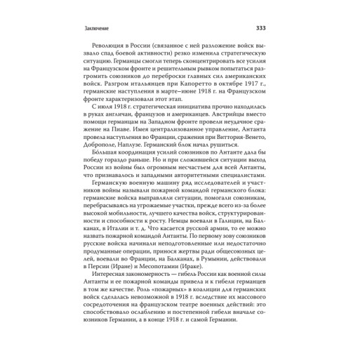 Россия - щит Антанты. С предисловием Николая Старикова