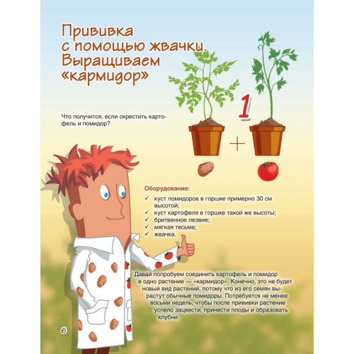 Весёлые научные опыты. Увлекательные эксперименты с растениями и солнечным светом. 6+