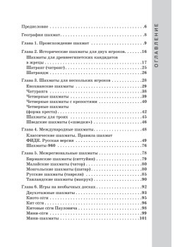 Шахматы. 60 необычных игр на классической доске