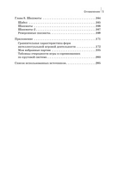 Шахматы. 60 необычных игр на классической доске