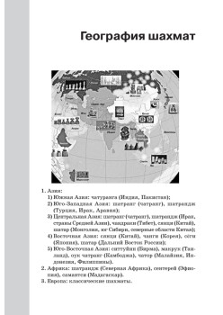 Шахматы. 60 необычных игр на классической доске