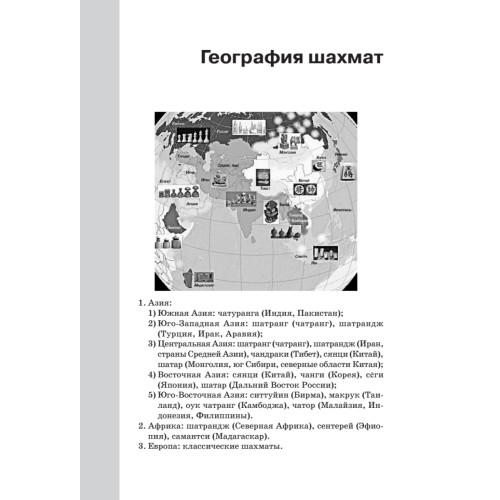 Шахматы. 60 необычных игр на классической доске