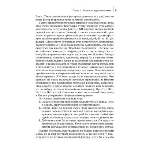 Шахматы. 60 необычных игр на классической доске
