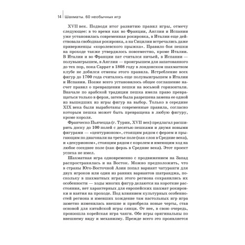 Шахматы. 60 необычных игр на классической доске