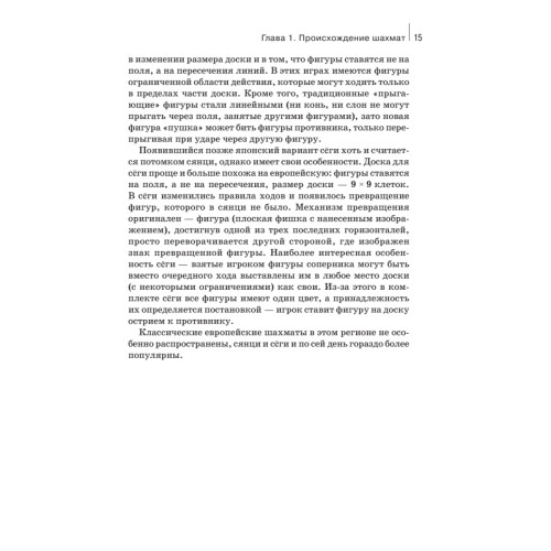 Шахматы. 60 необычных игр на классической доске