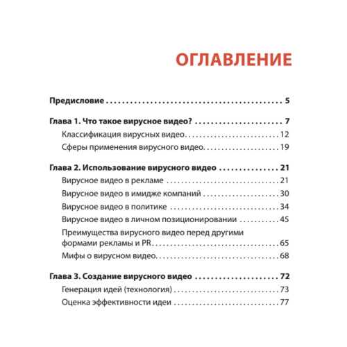 Вирусное видео: секреты и технологии