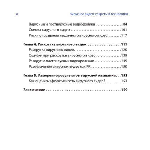 Вирусное видео: секреты и технологии