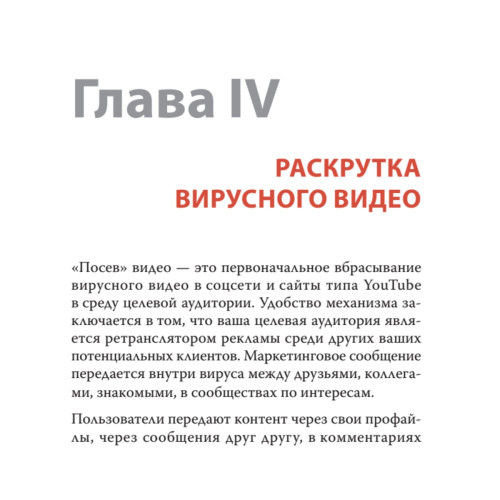 Вирусное видео: секреты и технологии