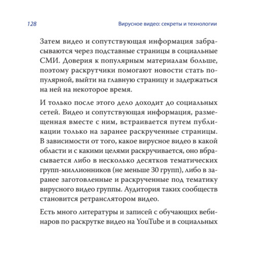 Вирусное видео: секреты и технологии