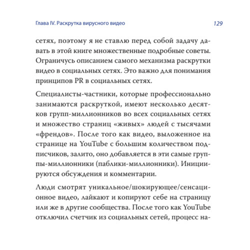 Вирусное видео: секреты и технологии