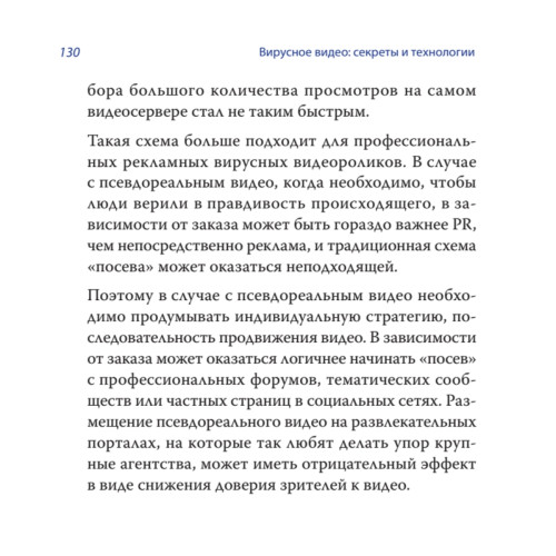 Вирусное видео: секреты и технологии