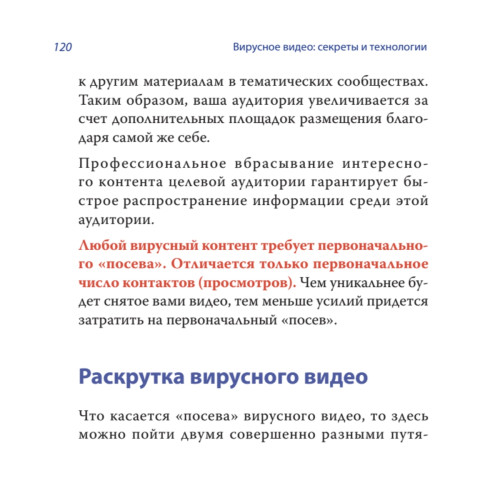 Вирусное видео: секреты и технологии