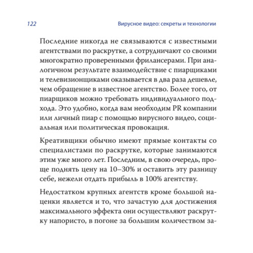 Вирусное видео: секреты и технологии