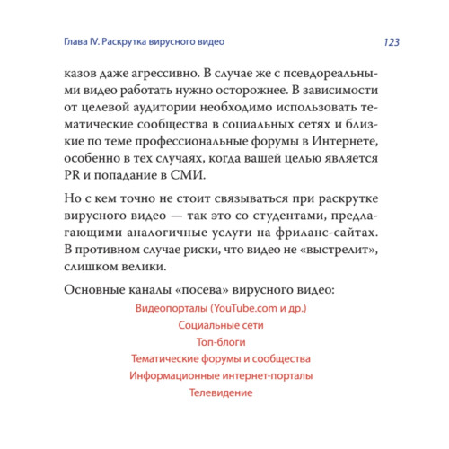 Вирусное видео: секреты и технологии