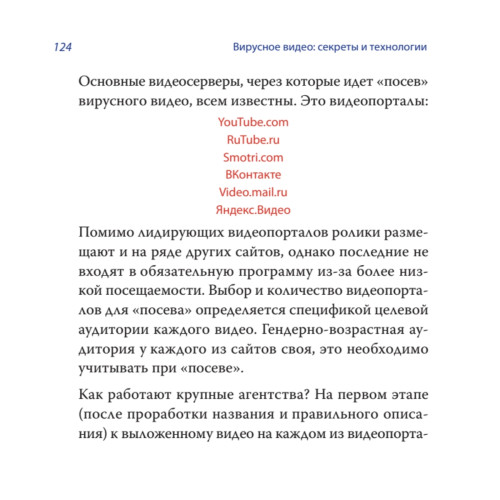 Вирусное видео: секреты и технологии